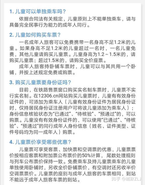 小孩子坐高铁怎么买票