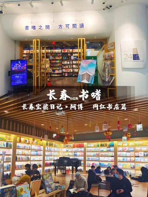 长春市有那些书店