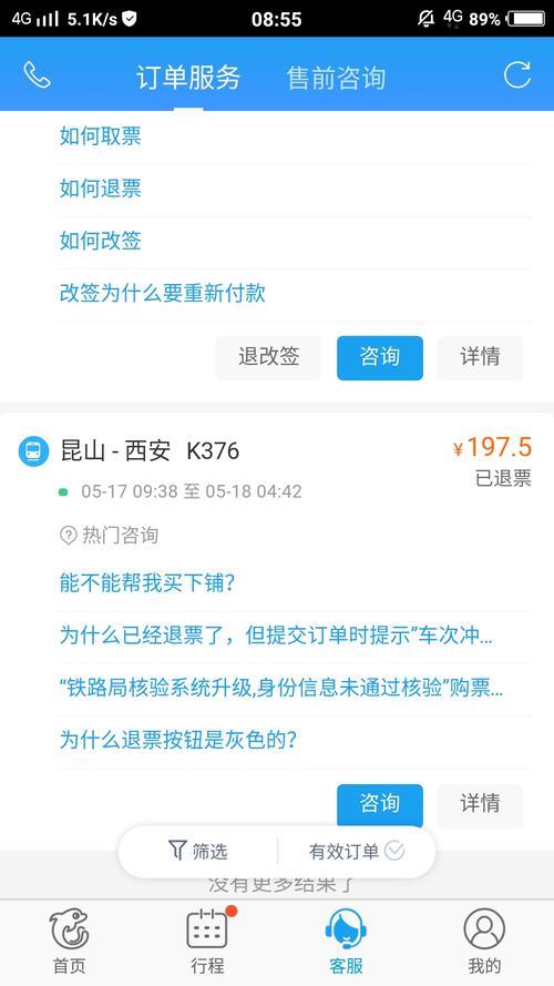 纸质车票取了之后可以退票吗