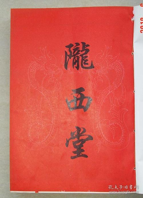 民勤东湖上润彭氏字辈