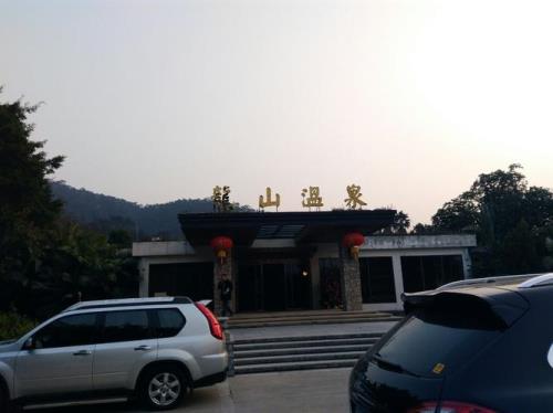 新兴龙山温泉营业时间