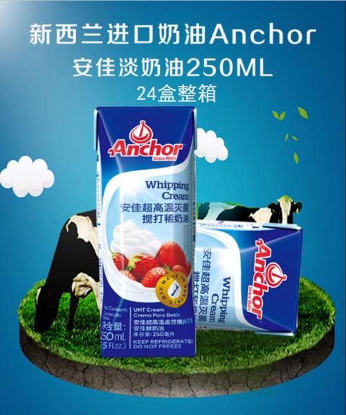 安佳淡奶油宣传标语