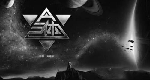 为什么三体只拍30集