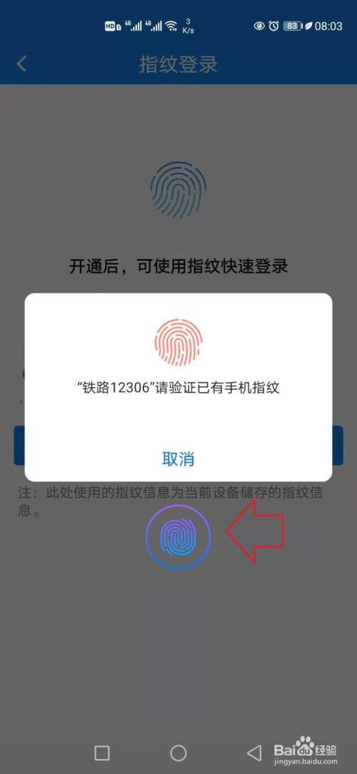 如果有人登录了我的12306怎么办