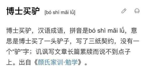 破马张飞意思是