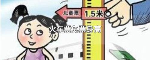 未满岁购高铁票算儿童还是成人