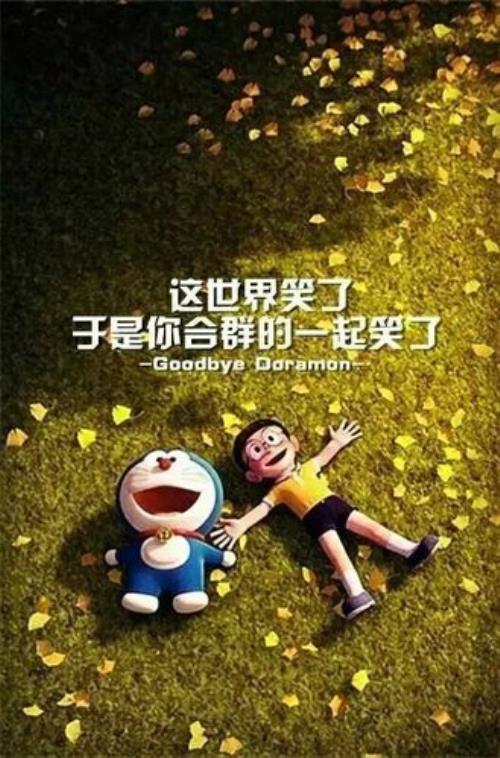 多啦A梦经典语录
