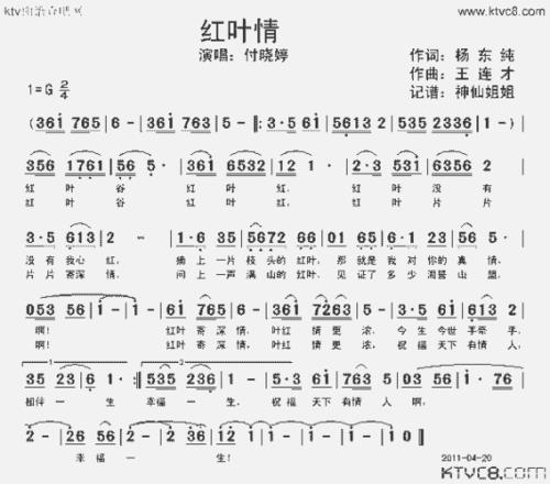歌曲红叶情歌原唱