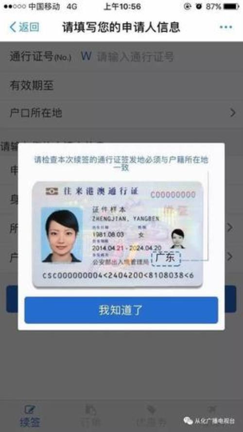 港澳通行证怎样续签