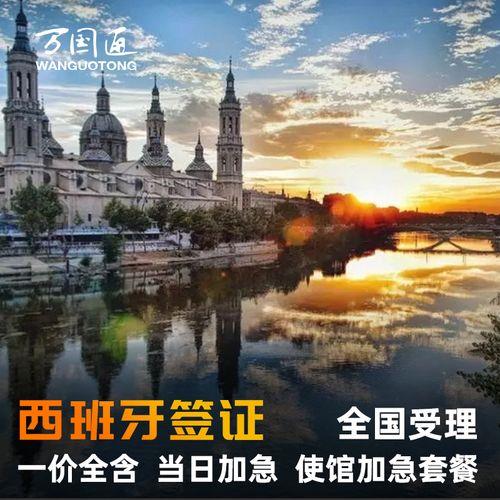 西班牙申根签证需要哪些资料