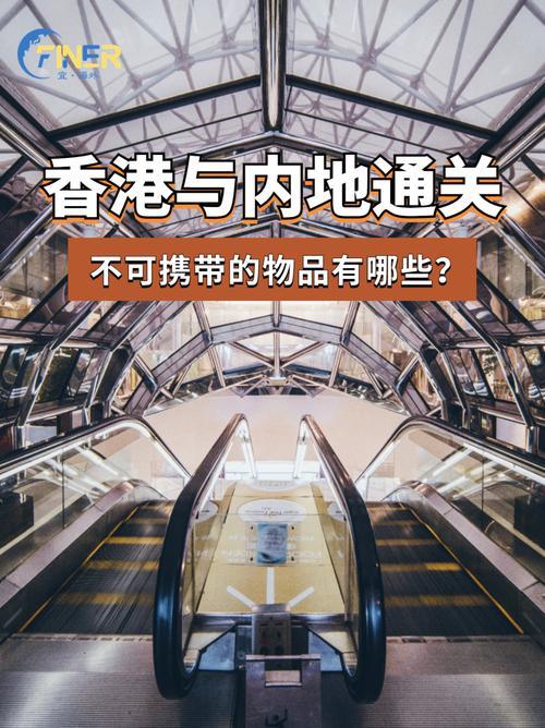 香港入关携带物品规定