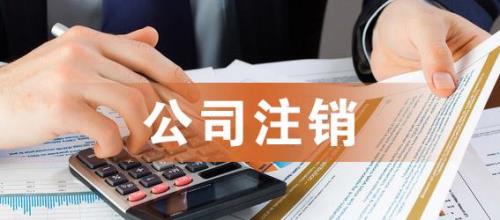 分公司撤销工商登记网上流程