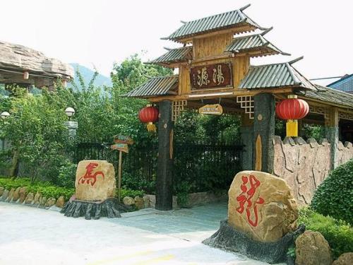 新丰哪个温泉最好