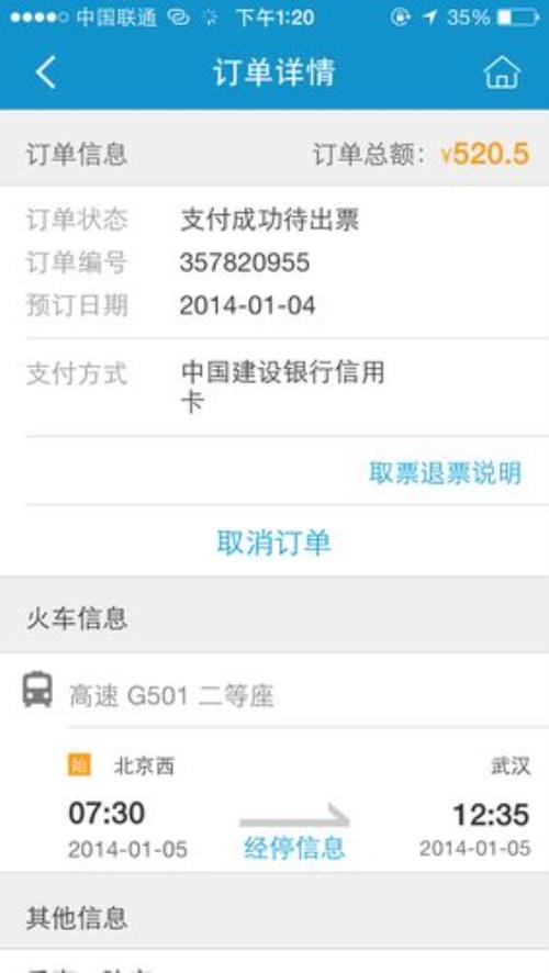 怎么在携程买高铁票