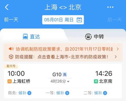 12306一般北京指的是