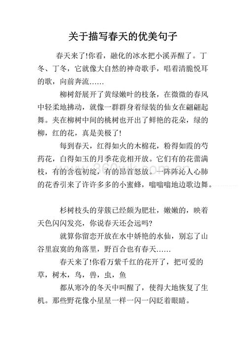 春天是什么味道句子