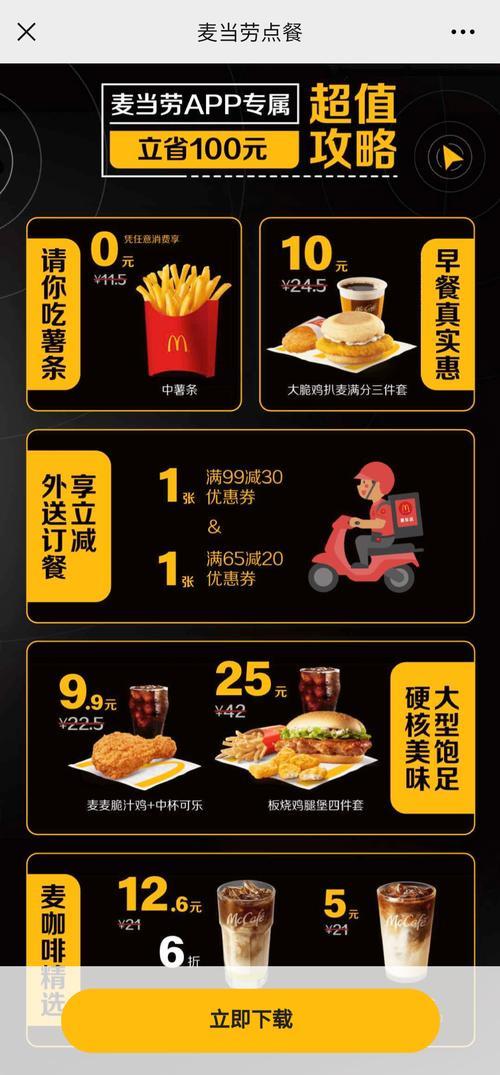 麦当劳外卖优惠券领取入口