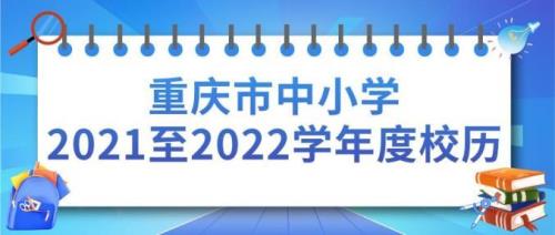 松原市中小学开学时间2021