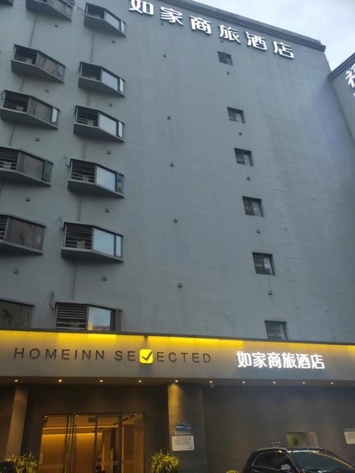 如家商旅几星级