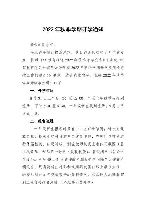 2022年阜阳市中小学开学时间