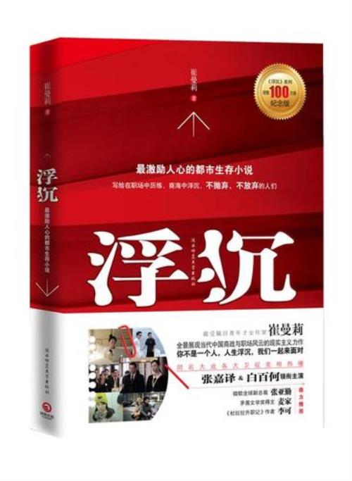 浮沉小说的结局是什么