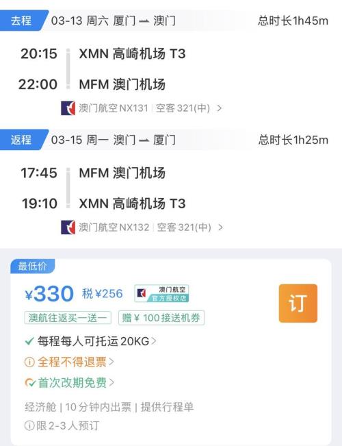 往返机票怎么订