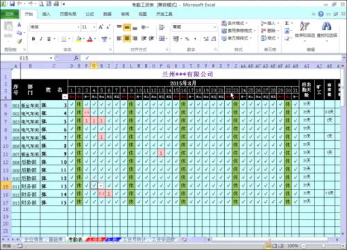 考勤表画对勾还是写字