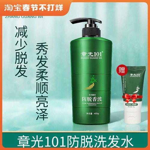 101防脱洗发水怎么样