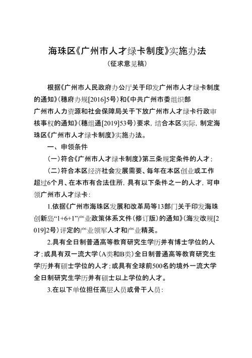 广州人才绿卡申请要哪些材料