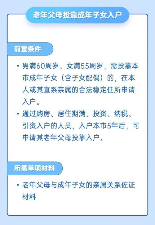 投靠父母落户广州条件是什么