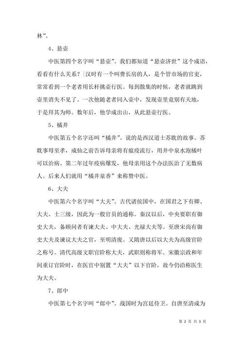 中医怎么称呼好