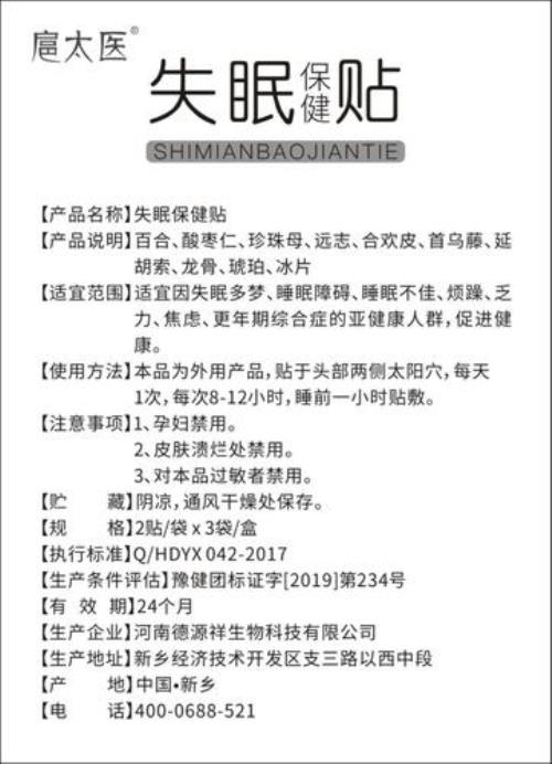 沈阳铁西那家药店有睡眠贴