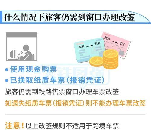 买了高铁票没赶上时间怎么改签