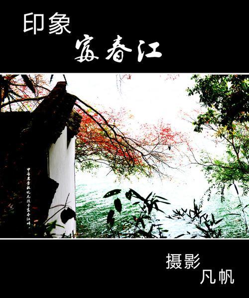 印象富春江介绍