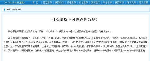 高铁可以改签原列车么