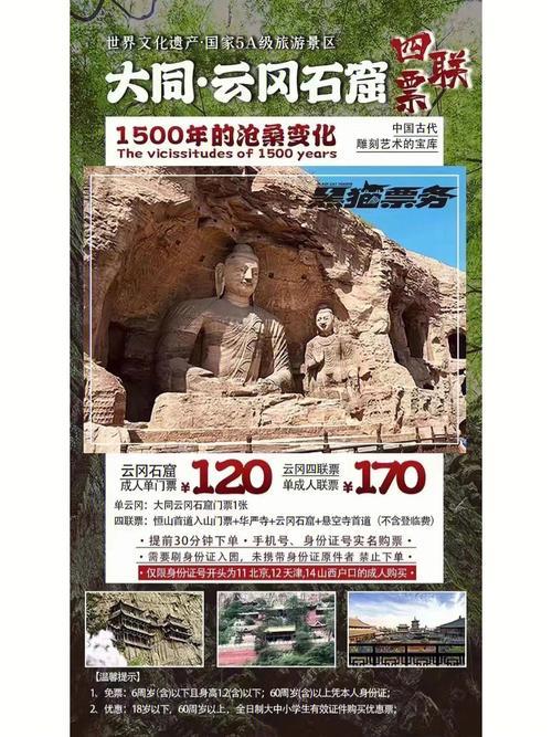 云冈石窟怎么买票