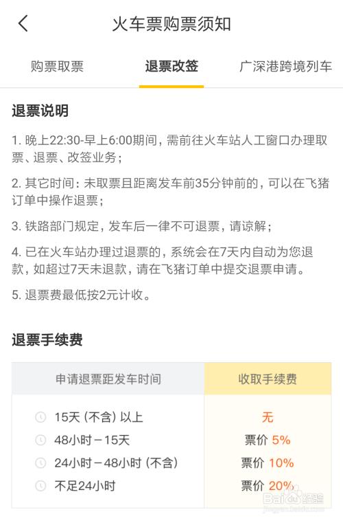 高铁票改签可以推后吗