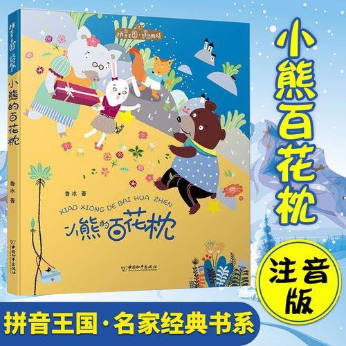 小熊的读音