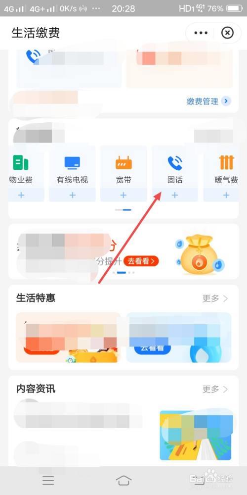 固话怎么登录官网