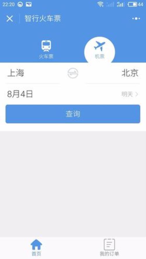 智行火车票预计时间准吗
