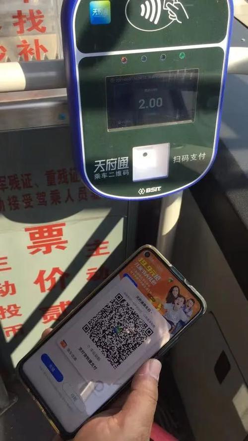成都公交手机怎么支付