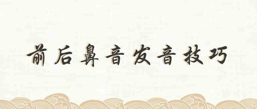 庭是前鼻音还是后鼻音