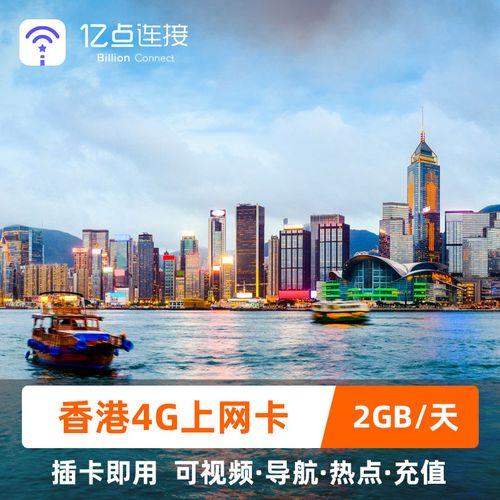 去香港如何使用流量