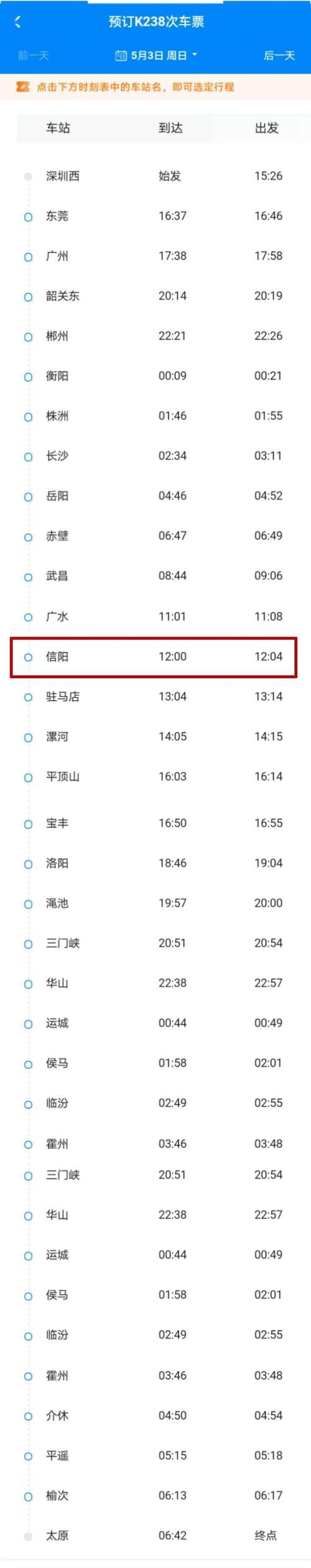 g1298次列车时刻表途经