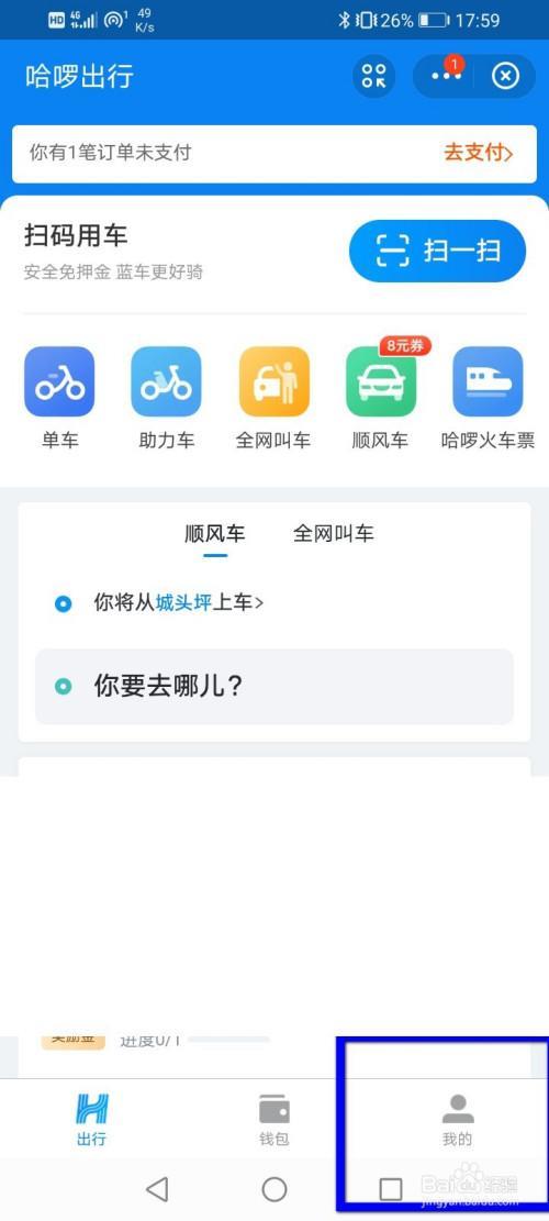 哈啰出行取消订单有影响吗