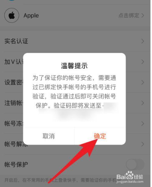 快手帐号已封禁怎么才能解锁