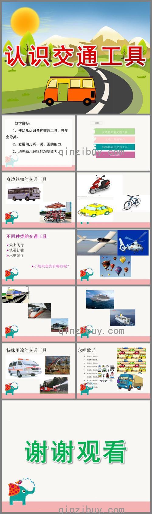 何种交通工具啥意思