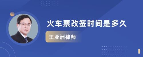 火车票改签费用标准
