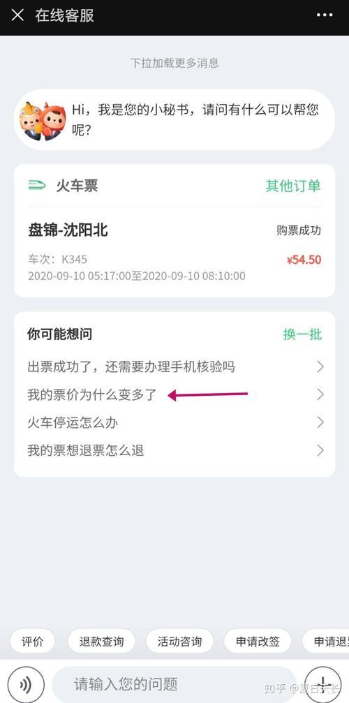同程旅行抢票订单不能取消订单