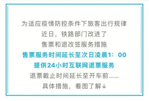 火车票最晚什么时候退票